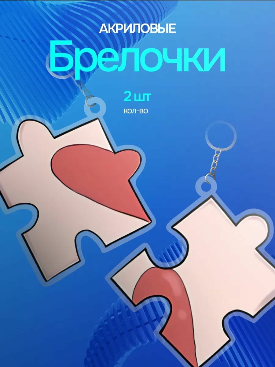 Брелок