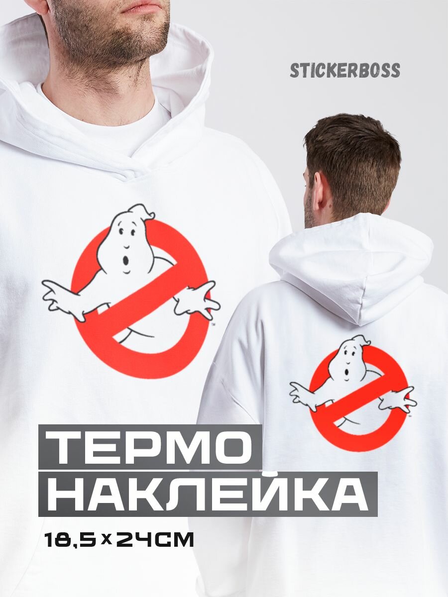 Термонаклейка термотрансфер на одежду Охотники за приведениями