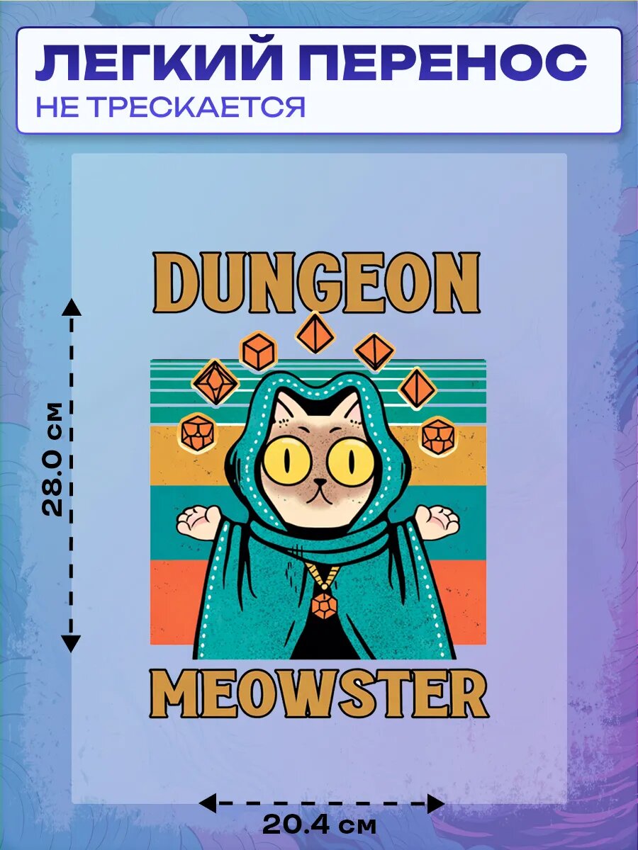 Термонаклейка DnD — фото 1