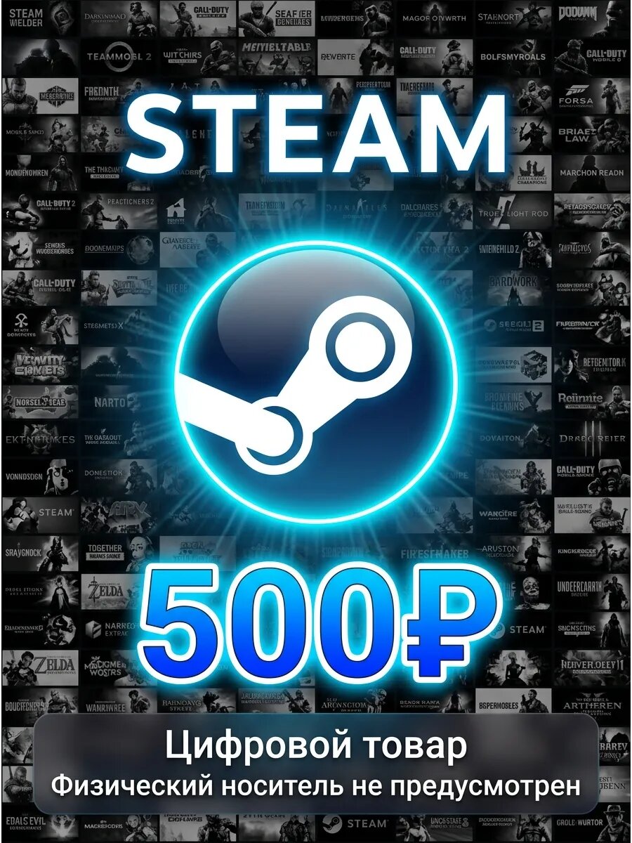 Пополнение Steam 500 рублей (RUB) | Пополнение баланса Стим по вашему логину, быстро и понятно, для России и стран СНГ