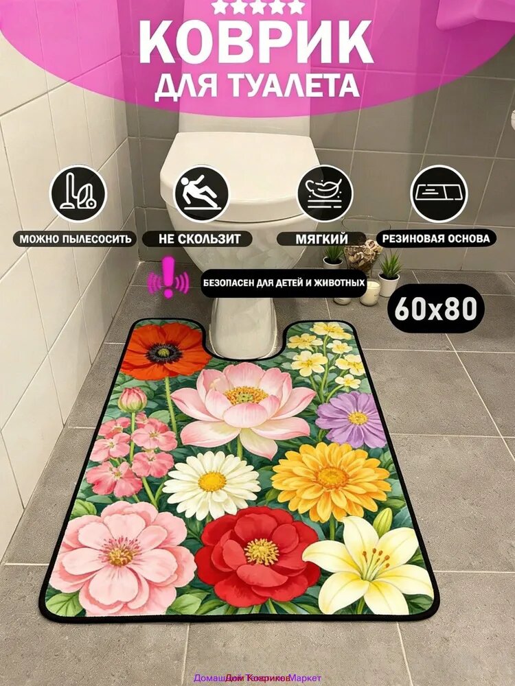 Коврик для туалета 80x60 см