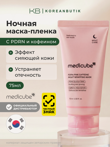 Изображение товара Ночная маска-пленка с PDRN и кофеином | Medicube PDRN Pink Caffeine Night Wrapping Mask 75ml