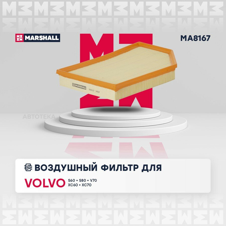 Фильтр воздушный volvo s60 i ii 00- / s80 ii 09- / v70 i-iii 00- / xc MARSHALL MA8167