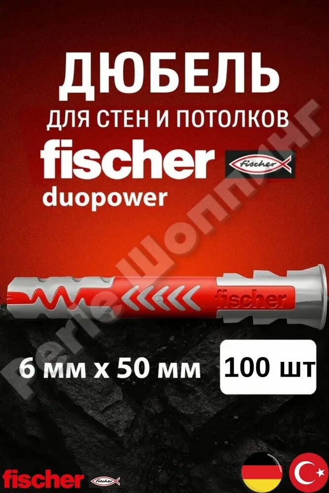 Fischer - крепежные системы Дюбель 6 мм x 50 мм 100 шт.