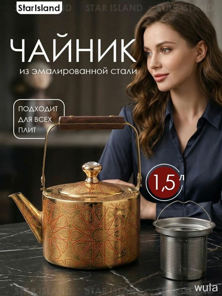 Чайник Крышка "Эмалированный чайник для плиты в стиле люкс, подходит для индукции", 1.5 л