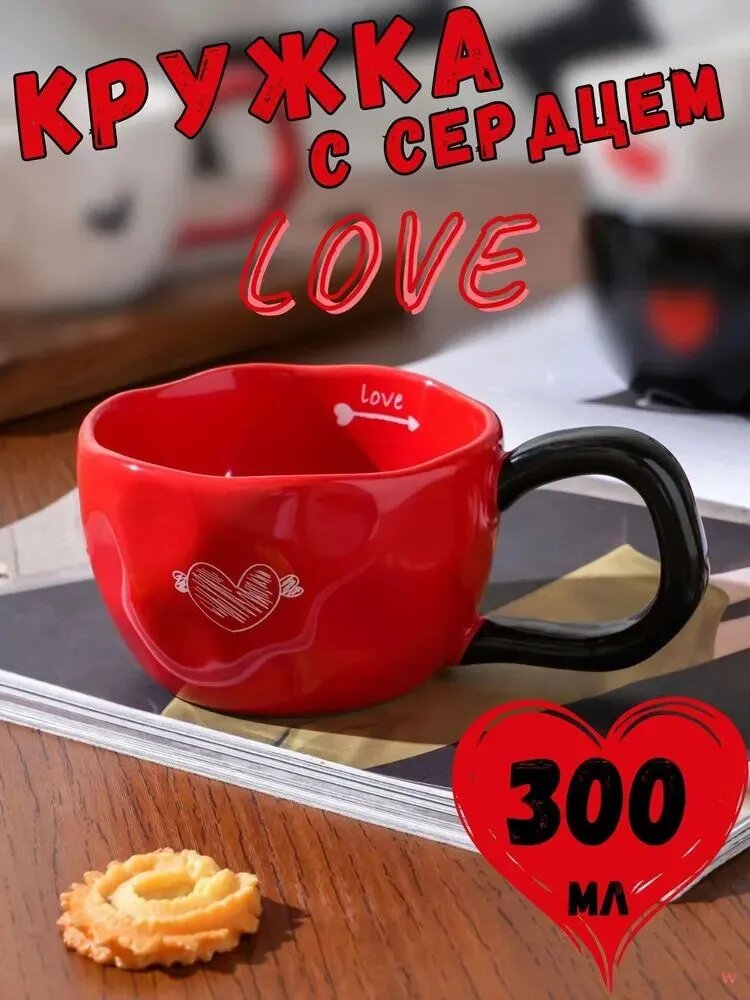 Кружка "Сердце Love", керамическая, красная, 300 мл, 1 шт, подарок девушке