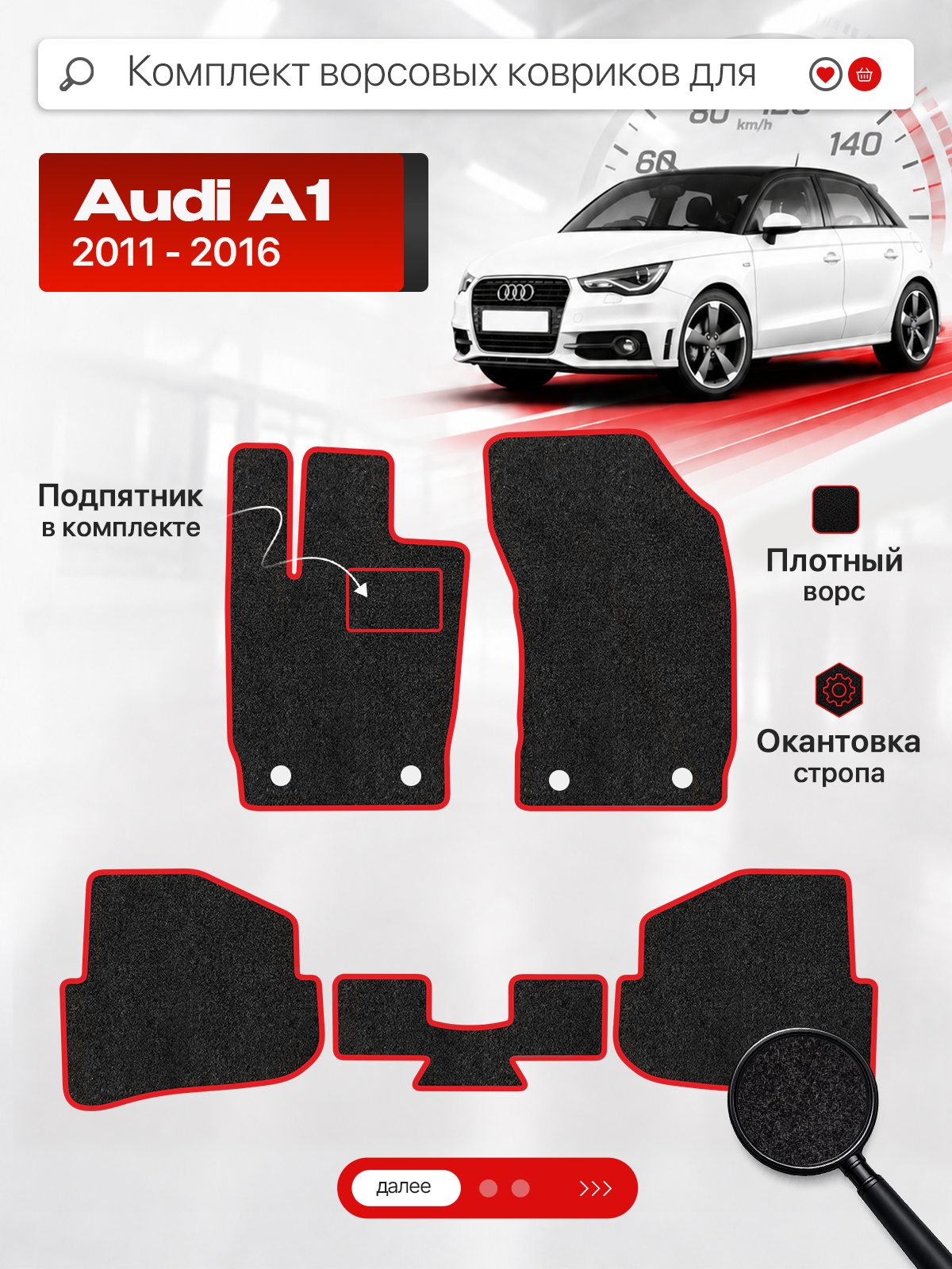 Ворсовые коврики классик для Audi A1 2011-2016 Левый руль, черный с красным кантом( Ауди А1 1 поколение 2011-2016 )