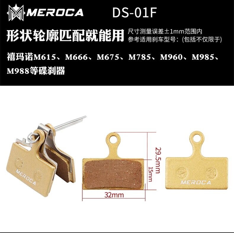 MEROCA DS-01F металлические тормозные колодки для велосипеда, пара для BB5/BB7 и M315 горных велосипедов, высокое