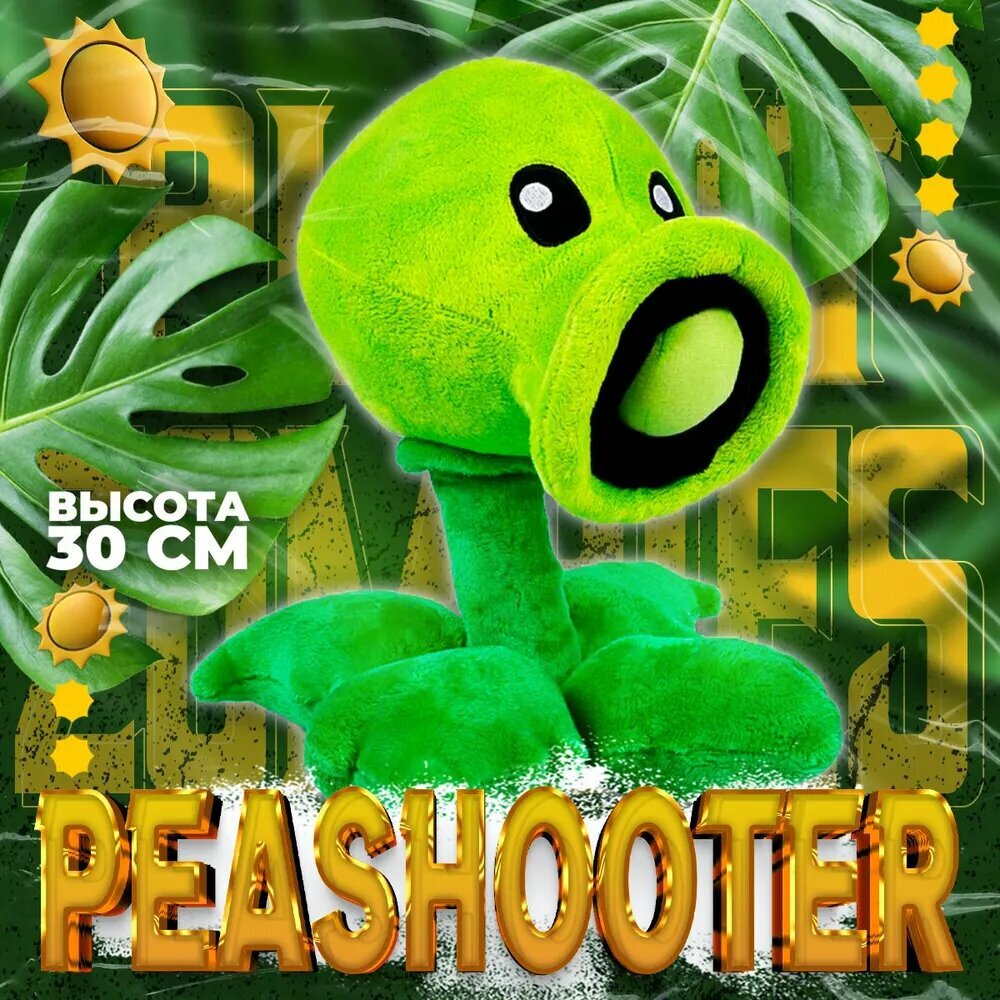 Мягкая плюшевая игрушка Peashooter Plants vs Zombies 30 см