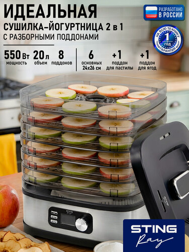 Изображение товара Сушилка для фруктов и овощей STINGRAY ST-FD728C 6 разборных поддонов +1 для ягод + 1 для пастилы, черный