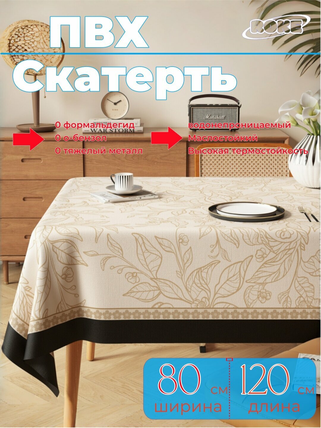 ROKE ПВХ скатерть на стол, водонепроницаемая, маслостойкая и термостойкая, легкий уход без стирки,80см*120см