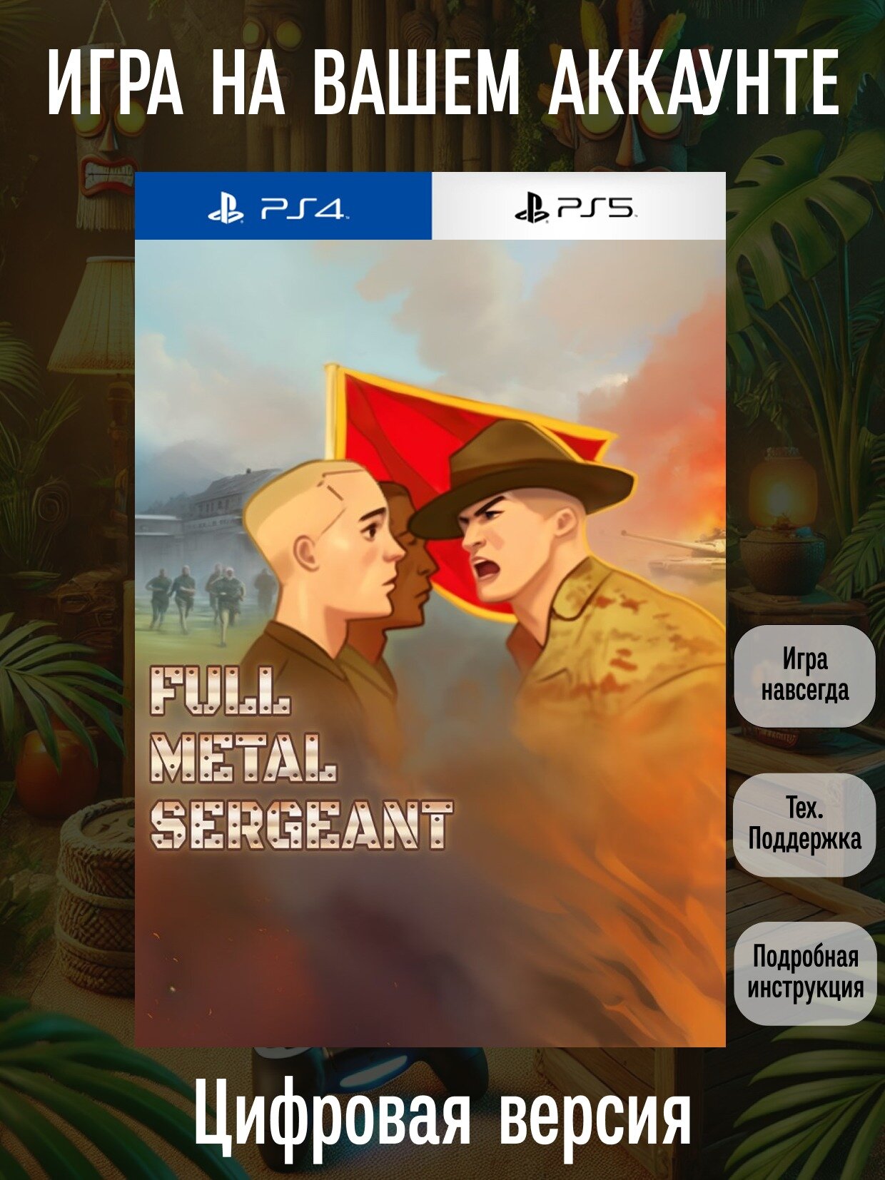 Full Metal Sergeant | PlayStation 4/5 | английский язык | Стратегии