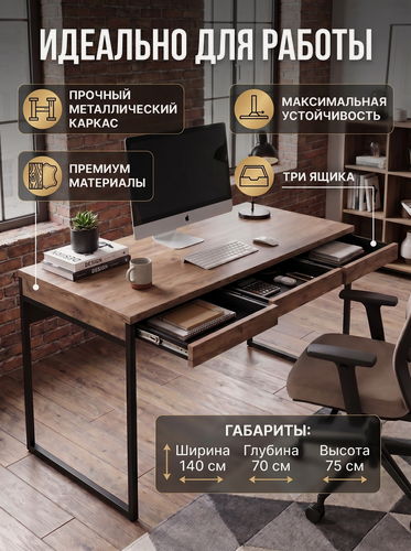 Изображение товара Стол письменный, компьютерный игровой офисный рабочий с тремя выдвижными ящиками лофт KARTER 140x70 см Дуб Веллингтон