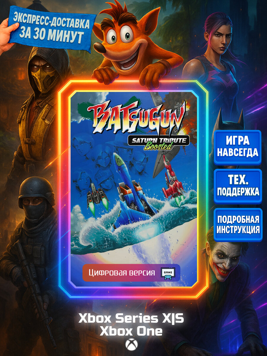 BATSUGUN Saturn Tribute Boosted Series X|S, One Цифровая версия игры | Доставка на почту