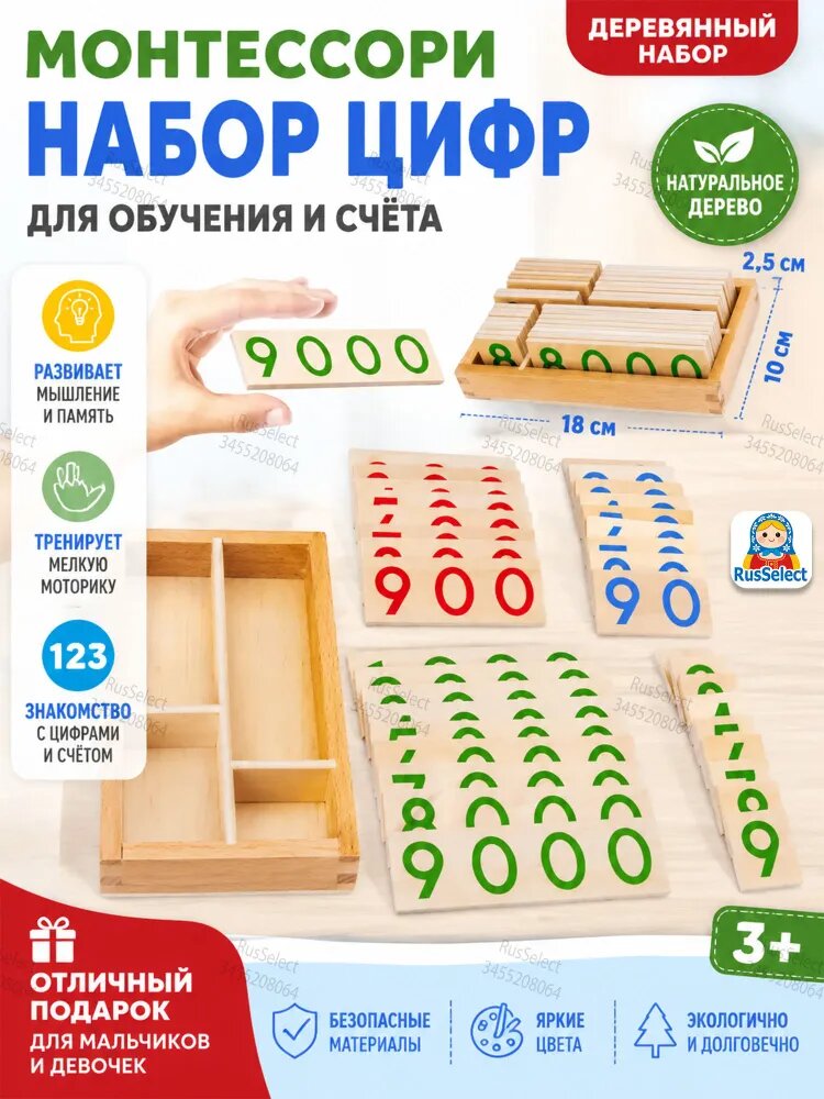 Деревянные с цифрами от 1 до 9000 для детского сада, 1 комплект,