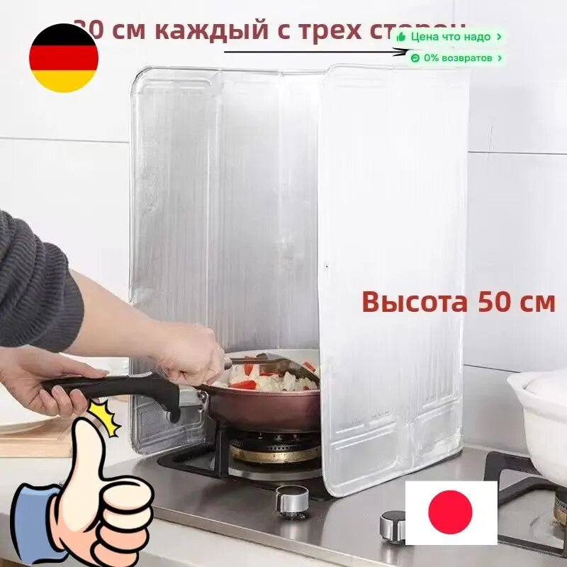Защитный экран от брызг на плиту