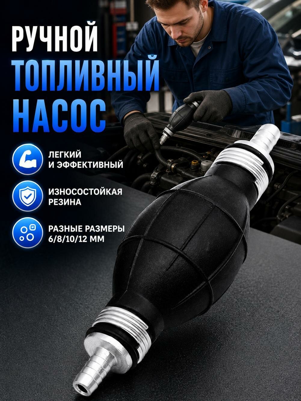 Ручной топливный насос 12 мм, подходит для автомобилей и мотоциклов.