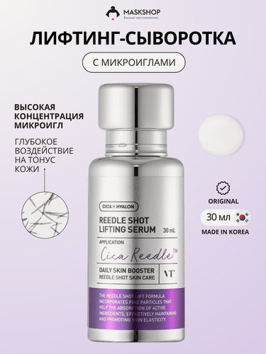 Изображение товара Подтягивающая сыворотка со спикулами VT Cosmetics Reedle Shot Lifting Serum