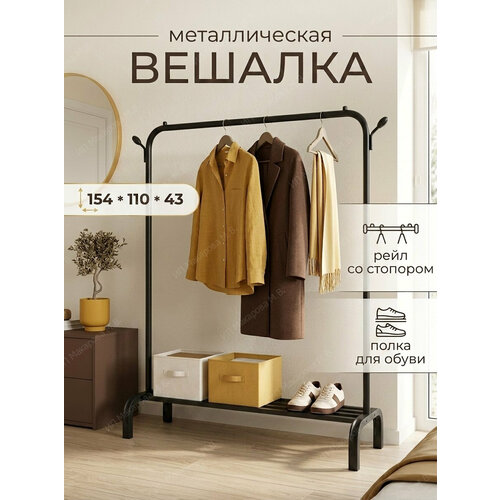 фото Напольная вешалка для одежды металлическая с крючками и рейлом