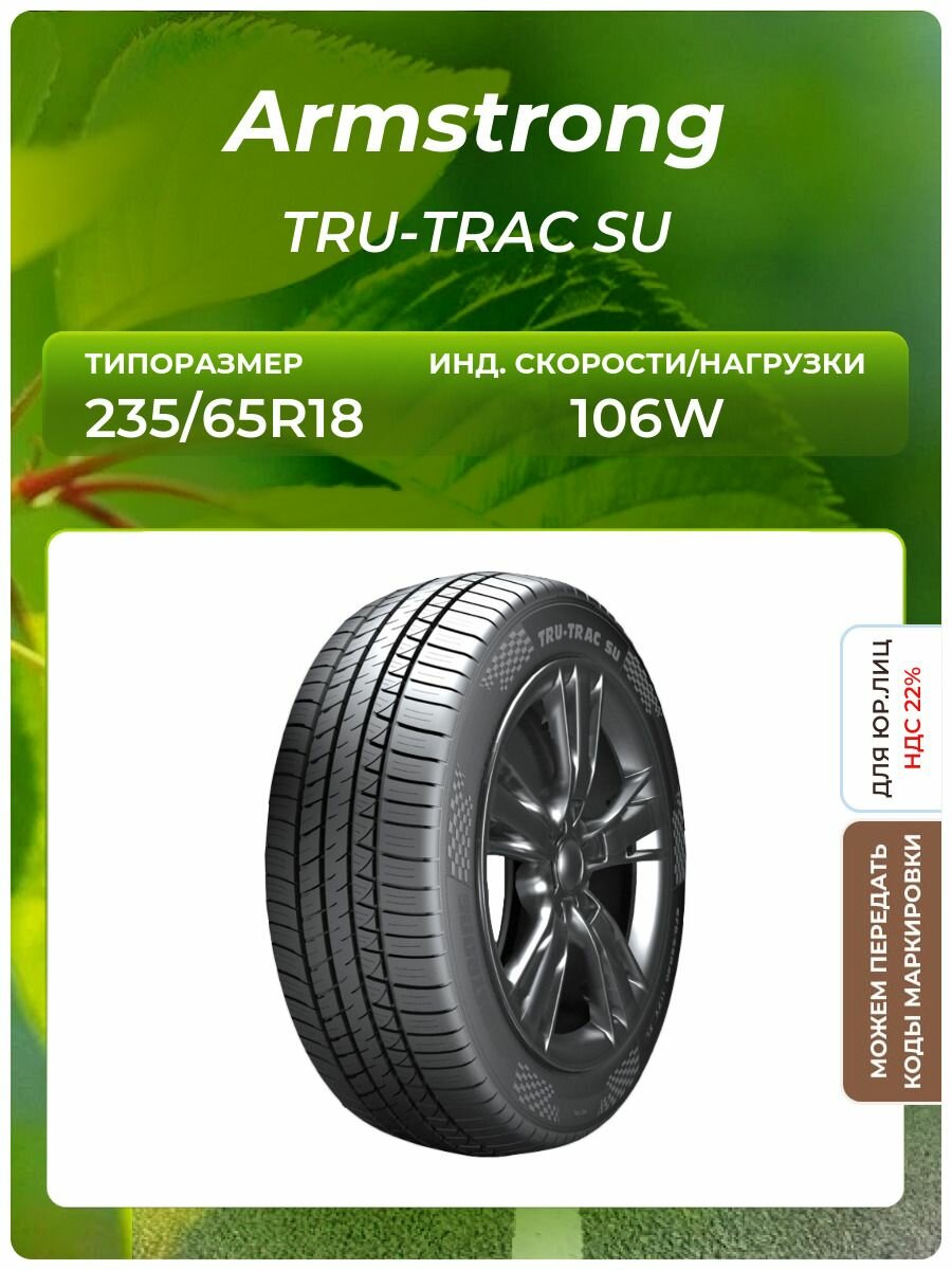Шина Armstrong TRU-TRAC SU 235/65R18 106W