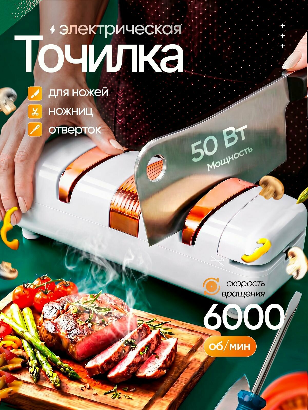 Точилка электрическая для ножей, ножниц и отверток, ножеточка