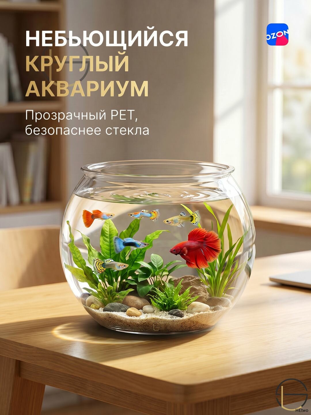 Круглый аквариум, сломать нельзя небьющийся круглый