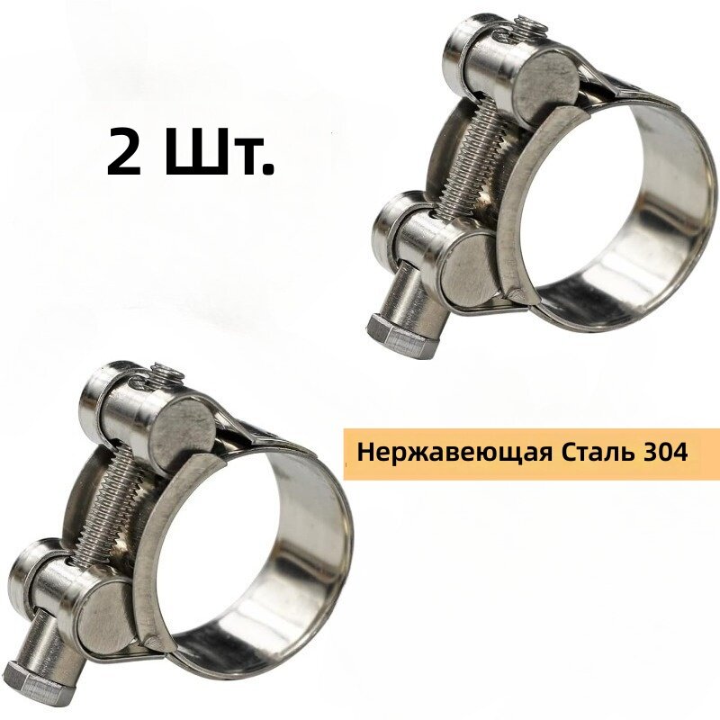2 хомута для шланга с Т-образным болтом, диаметр 20-22 мм, из нержавеющей стали 304, регулируемые, 2 шт.