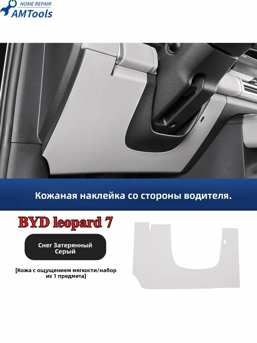 BYD Leopard 7 Защитная Крышка Главного Привода