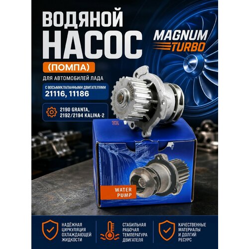 фото Насос водяной (помпа) 2190 granta, 2192/2194 kalina-2, datsun 8ми клап. marel "turbo"