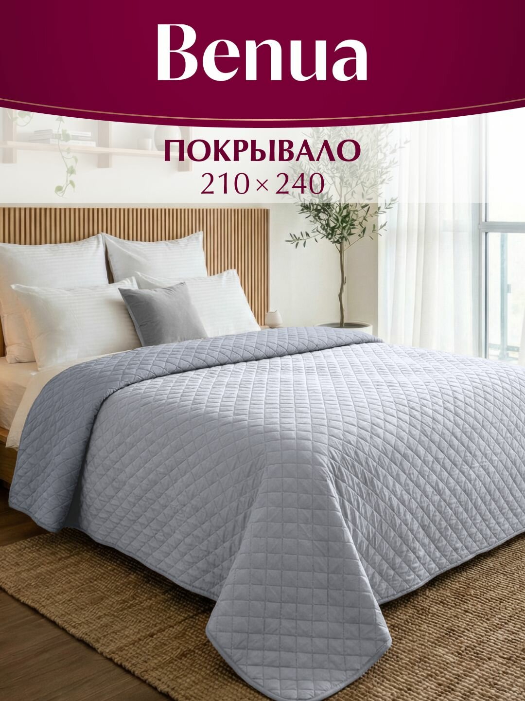 Покрывало стеганое двухстороннее, Benua, Лиссабон, Гранит, Евро, 210х240 см , ультрастеп