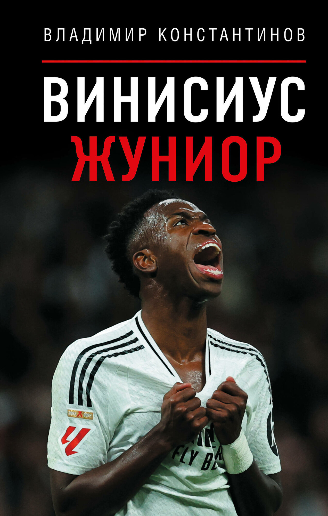 Винисиус Жуниор