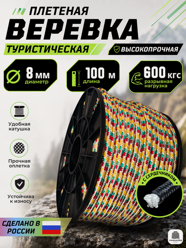 Изображение товара Веревка туристическая 8 мм 100 м цветная. Шнур полипропиленовый плетеный с сердечником. Веревка бельевая