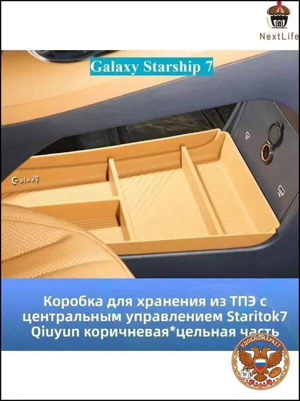 2025 GEELY GALAXY Starship 7 Ящик Для Хранения Под Центральной Консолью Автомобиля