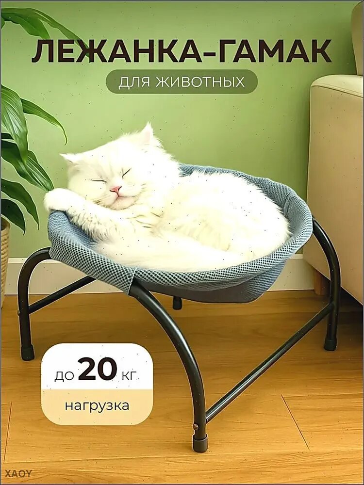 Лежанка гамак для кошек напольная