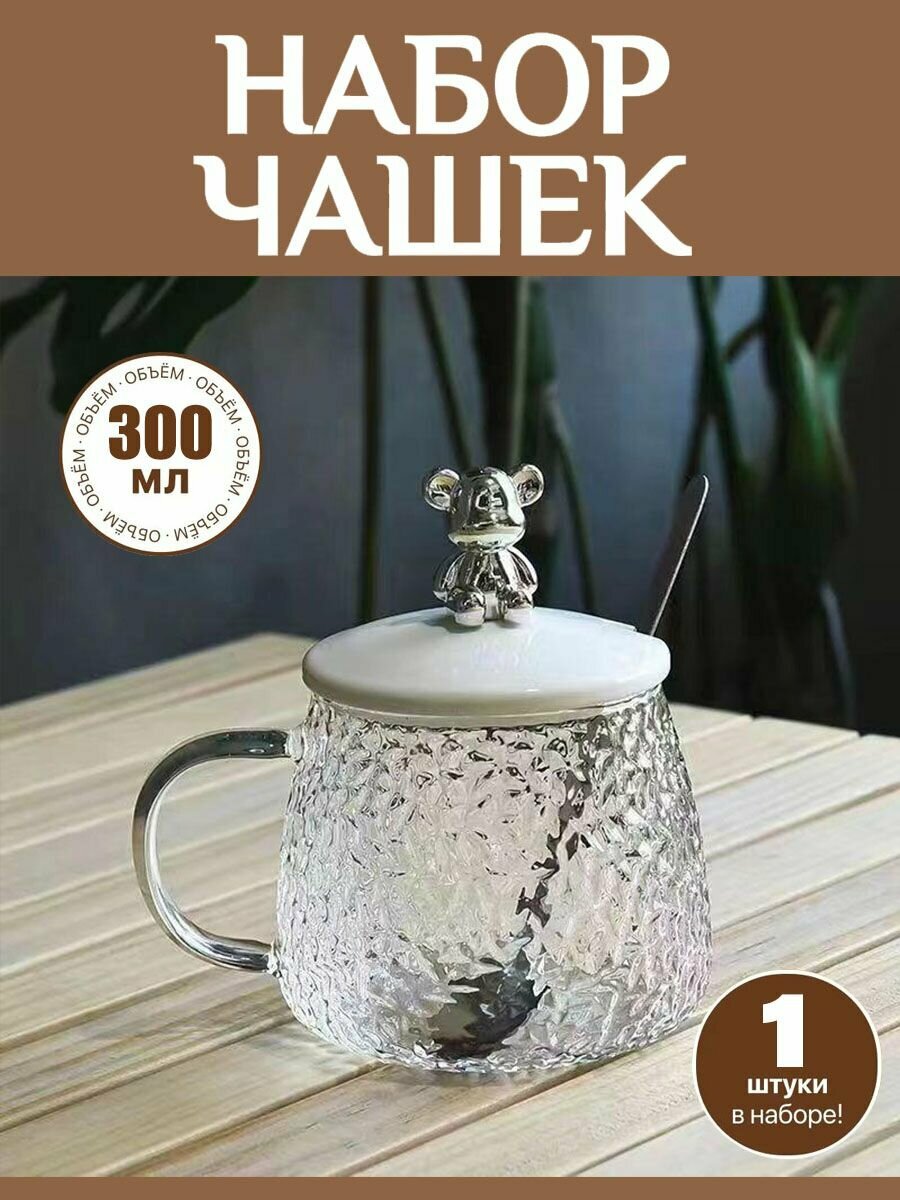 Кружка "Чашка, крышка, ложка" 300 мл 1 шт