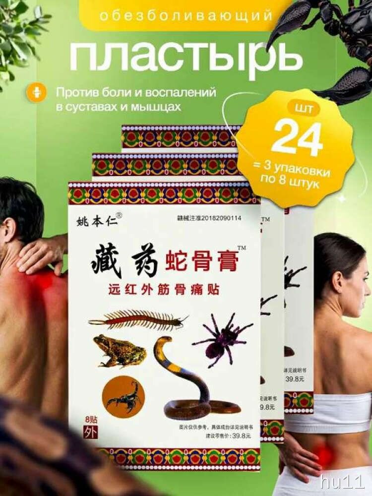 Корейский пластырь для суставов, мышц и спины 24 штук