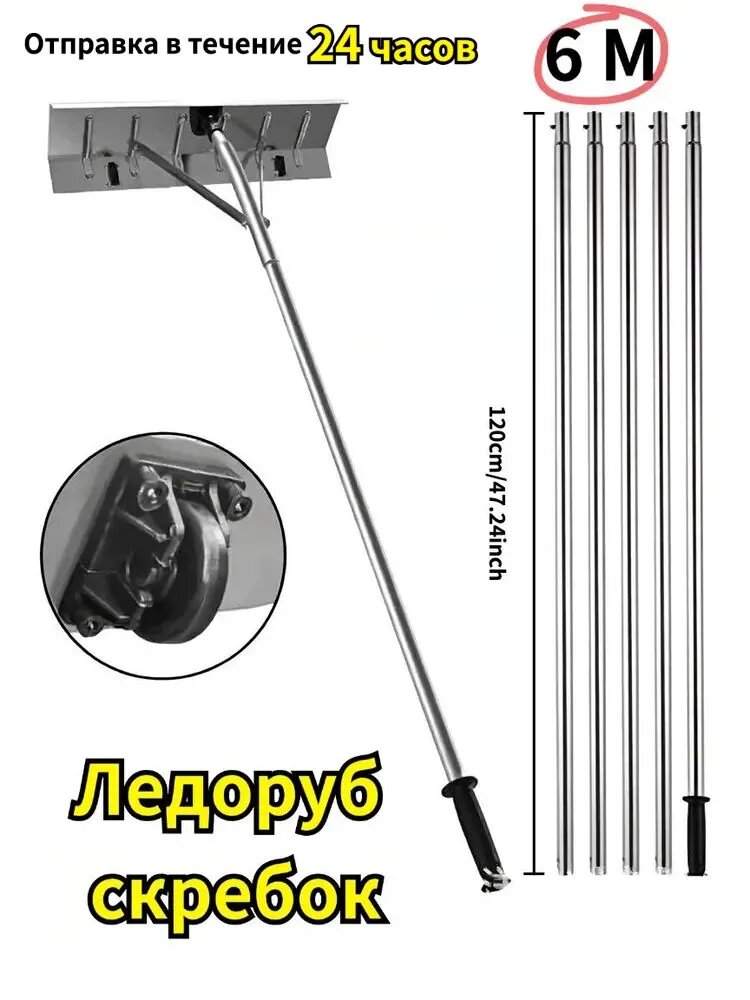 Скребок-ледоруб для уборки снега 66 см