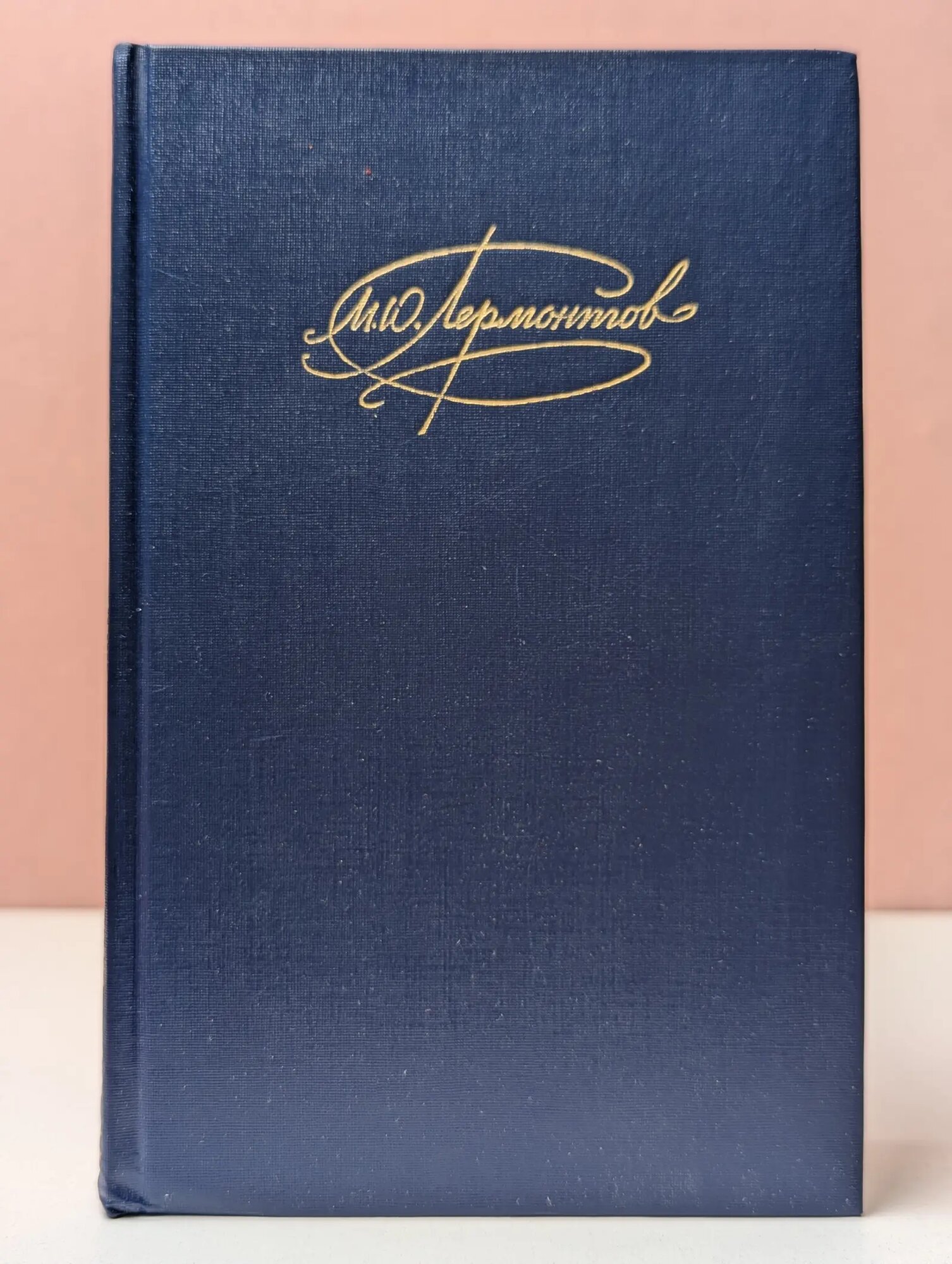 М. Ю. Лермонтов. Сочинения в 2 томах. Том 2 Лермонтов Михаил Юрьевич 1990