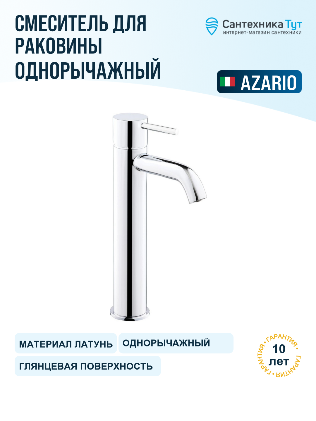 Смеситель для раковины Azario Tasco AZ-15164551 хром, рычажное управление, латунь