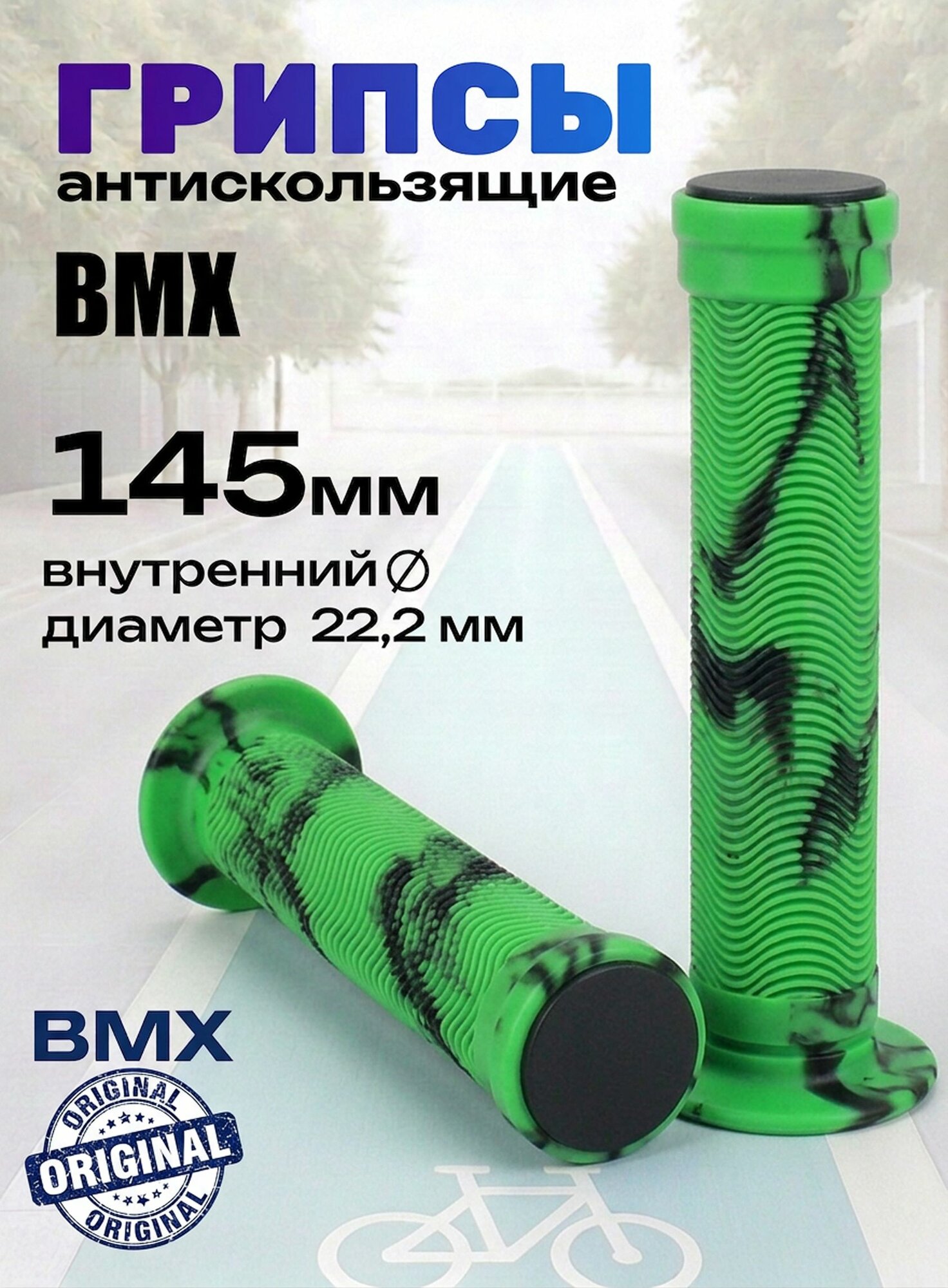 Грипсы велосипедные 145 мм зелёные (ручки руля) для BMX / велосипеда / самоката + 2 баренды в комплекте