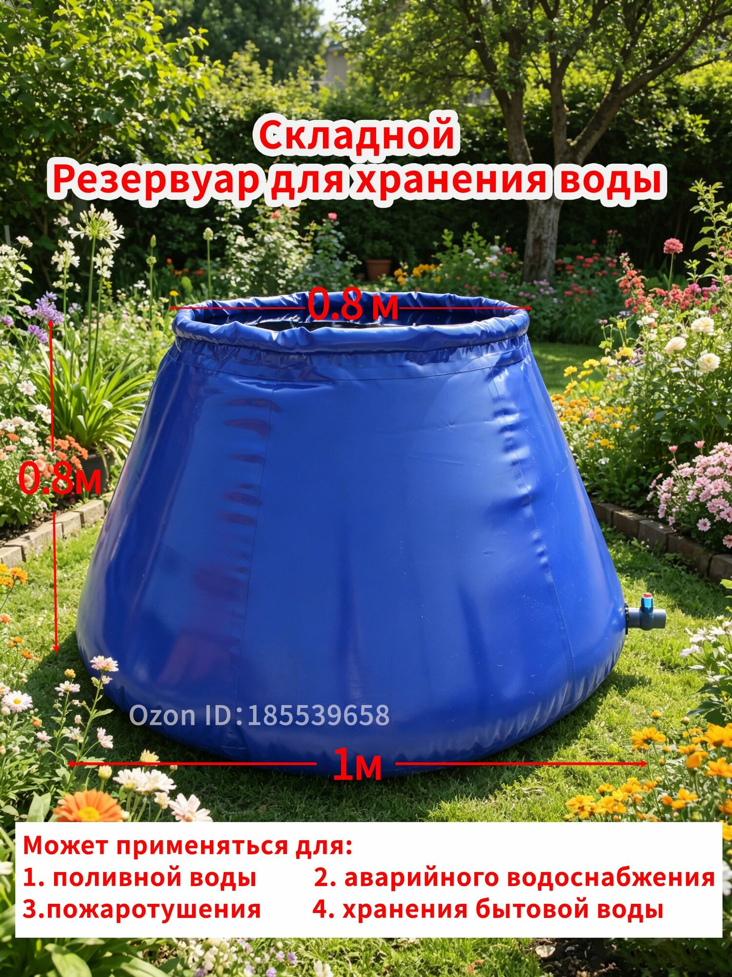 Бочка садовая ПВХ (поливинилхлорид)