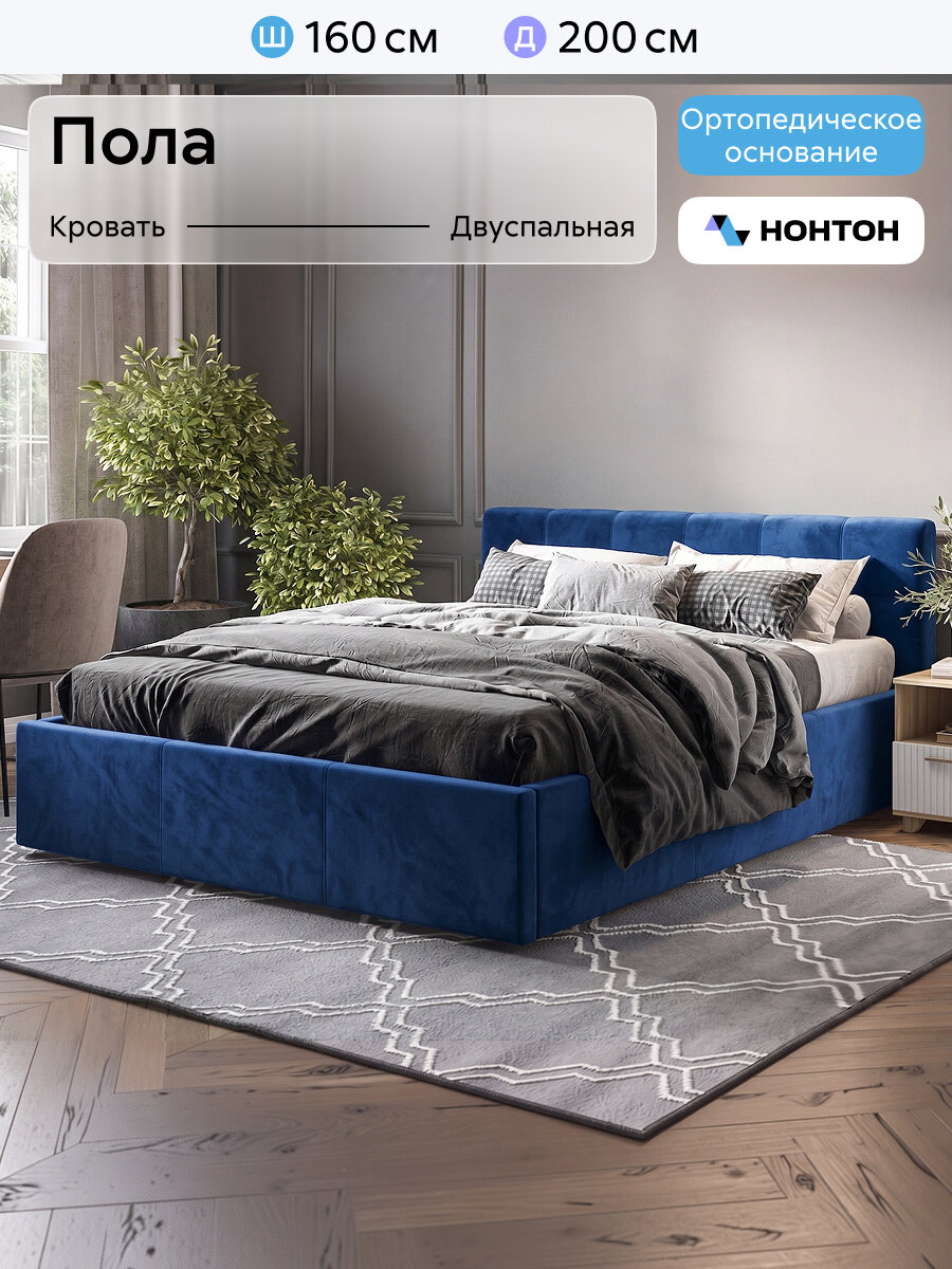 Кровать двуспальная Нонтон Пола, 160x200 см, ламели, с ПМ, велюр синий