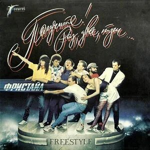 Получите! - Раз, Два, Три.