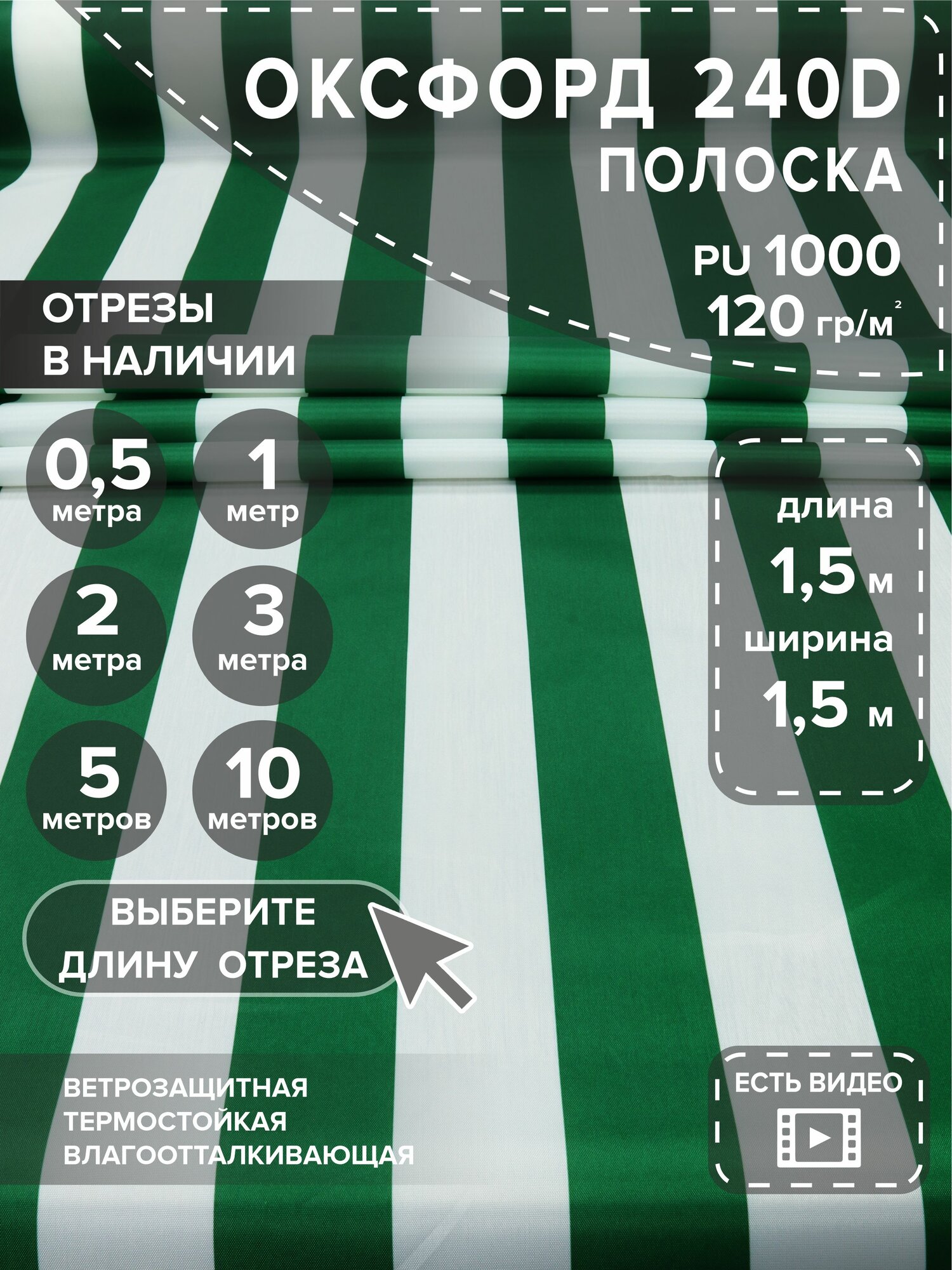 Ткань оксфорд 240 D тентовая, водоотталкивающая, цвет зелено-белый, 1,5 метра