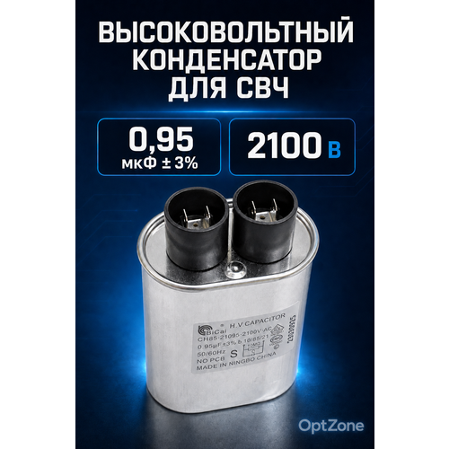 фото Высоковольтный конденсатор 0.95мкф 2100в для свч/микроволновых печей 85x53x33 мм, клеммы 6,3 мм (совместим с ce287dnr) trendico