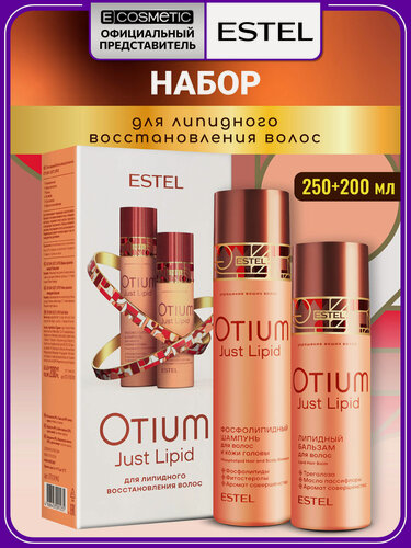 Изображение товара Подарочный набор для волос ESTEL PROFESSIONAL Otium Just Lipid липидное восстановление: шампунь и бальзам, 250+200 мл