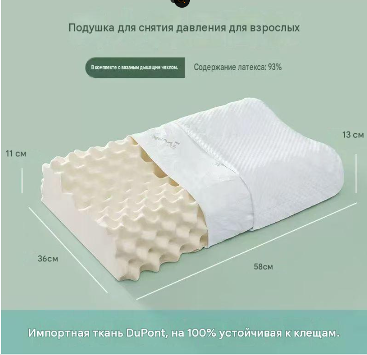 Ортопедическая подушка из тайского натурального латекса, Размер: 58 × 36 см