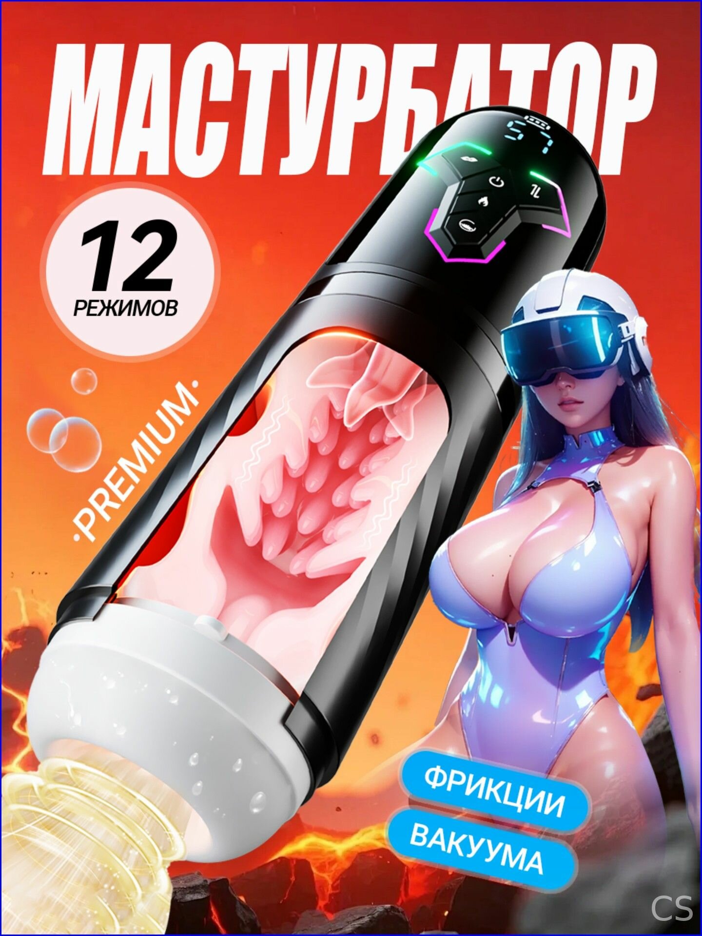 Aвтоматический мужской мастурбатор с нагретый, вакуумной и фрикционной
