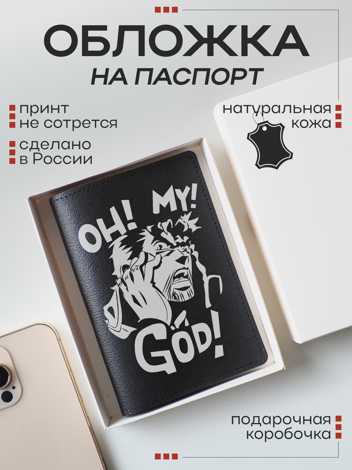 Обложка для паспорта RUSSIAN HandMade