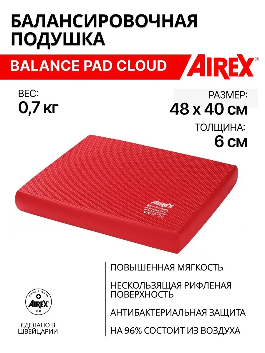 Балансировочная подушка AIREX Balance Pad Cloud 48х40х6 см повышенной мягкости, красный